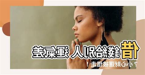 借錢給別人 運氣